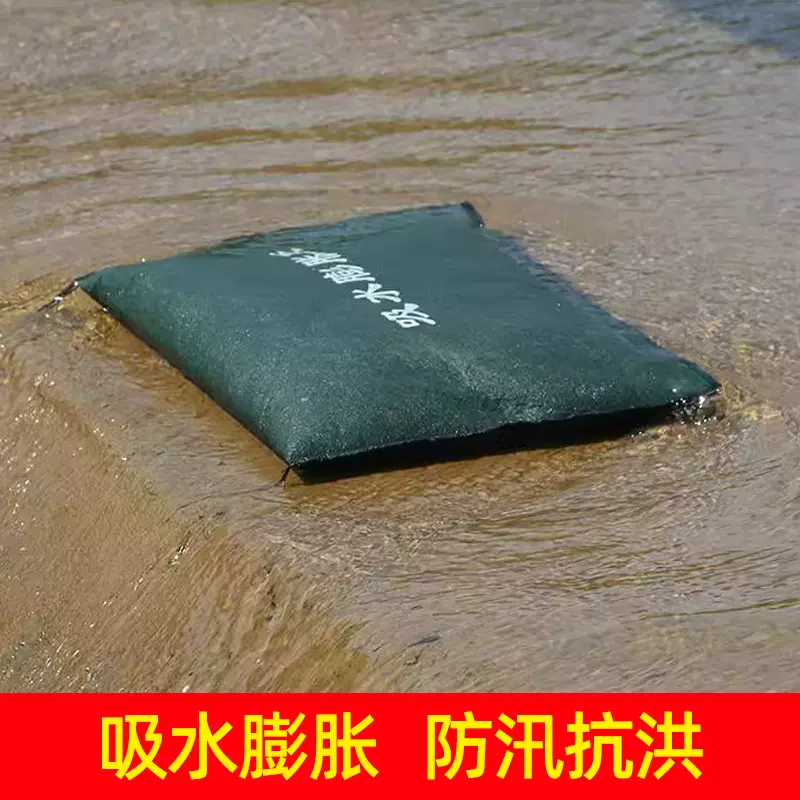 批发吸水膨胀袋 无纺布40*60自吸水膨胀袋 物业小区应急堵水沙包