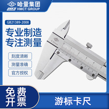 原装正品哈量不锈钢游标卡尺601-01S工业级高精度油标卡尺0-150mm