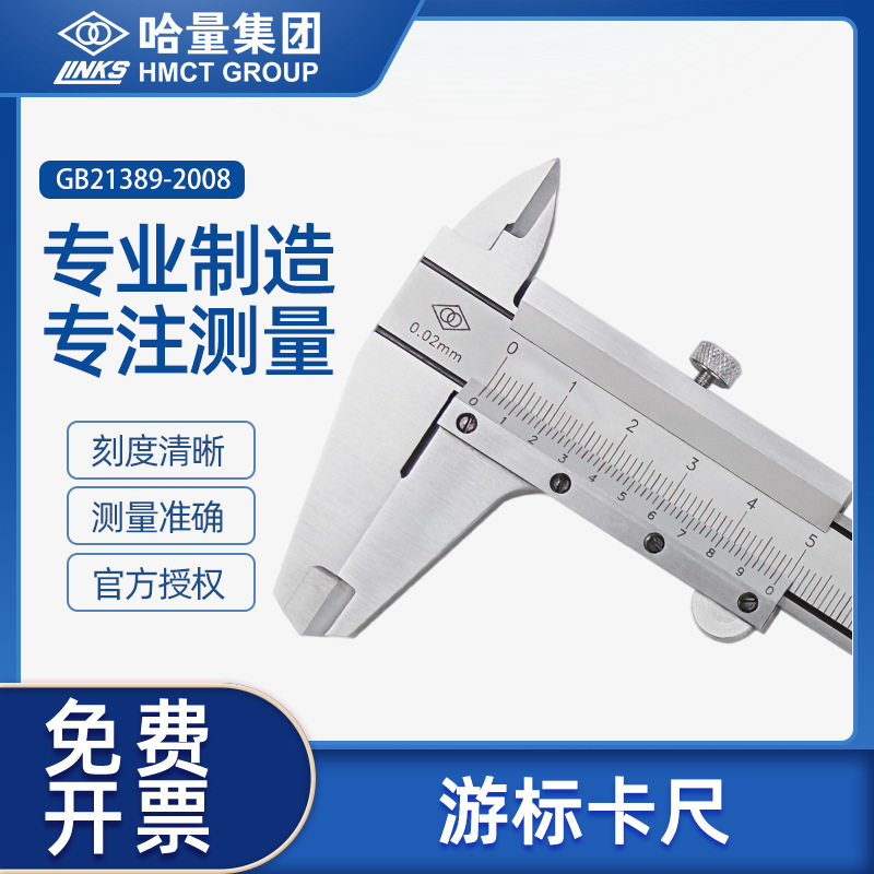 原装正品哈量不锈钢游标卡尺601-01S工业级高精度油标卡尺0-150mm
