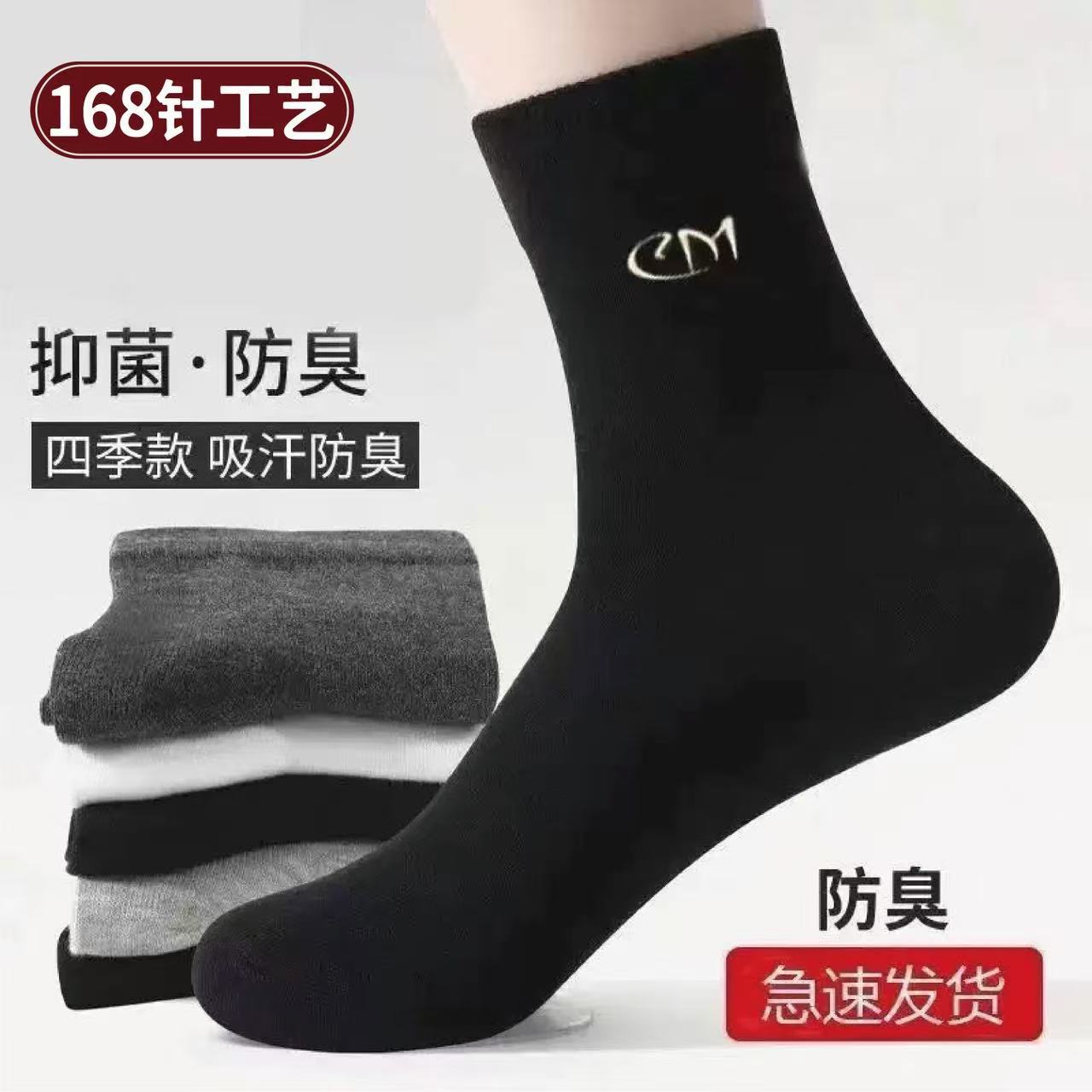 GM men's socks, all-season mid-calf socks, men's business socks, anti-bacterial and odor-resistant socks, men's autumn and winter socks
