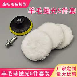3/4/5/6/7/8寸自粘五件套抛光海绵轮汽车美容羊毛抛光盘自粘式