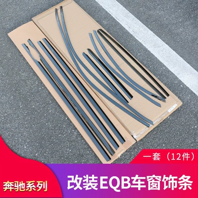 Şüşə kənarı xromları/moldingləri: window side skirts, and bright - eqb-car-window-trim-black-one-set