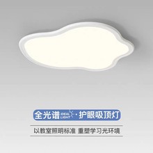 全光普卧室云朵吸顶灯大气奶油风格2025新款护眼儿童客厅中山灯具