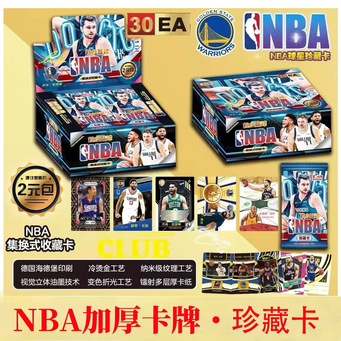 NBA球星卡篮球明星卡片外贸热卖款乔丹詹姆斯迈克尔收藏卡豪华版