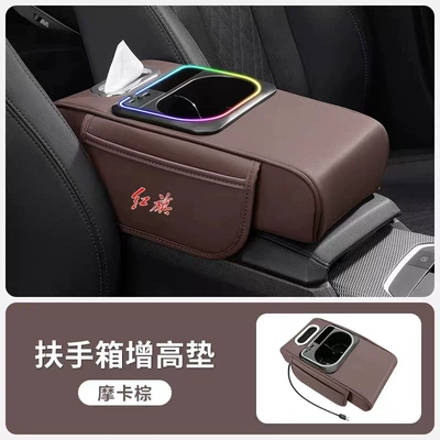 Armrest box pad Armrest Box Cover Booster - hongqi-mocha-brown-armrest-box-booster-pad