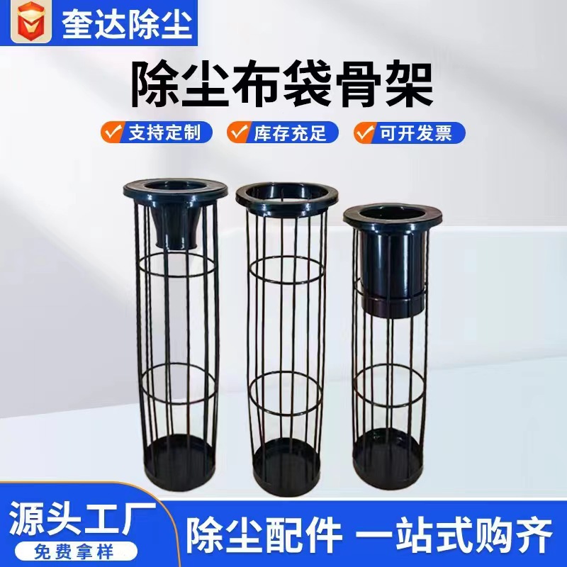 源头工厂除尘骨架有机硅镀锌喷塑除尘袋笼常温不锈钢除尘布袋笼骨