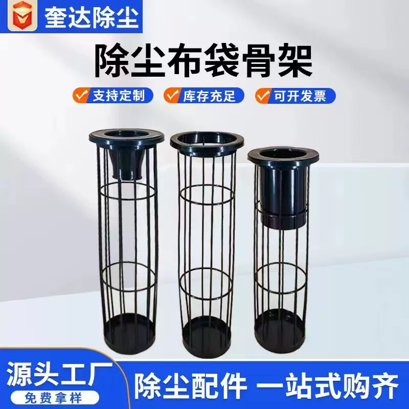 源头工厂除尘骨架有机硅镀锌喷塑除尘袋笼常温不锈钢除尘布袋笼骨
