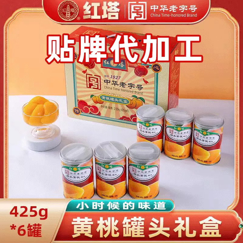 红塔黄桃罐头425g*6贴牌代加工罐头贴牌礼盒装批发可OEM/ODM