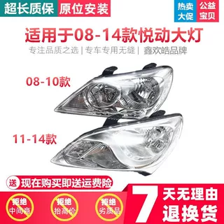 适用于08-10 11-14款北京现代悦动大灯总成前大灯老款悦动前大灯