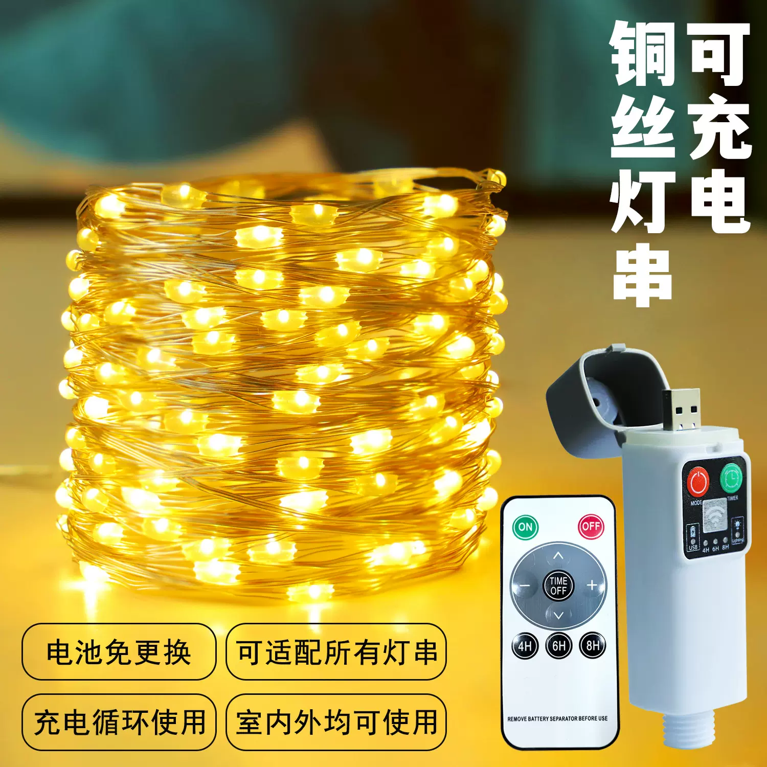 新品USB可充电铜线灯串带遥控防水装饰灯led铜丝氛围灯装饰圣诞灯