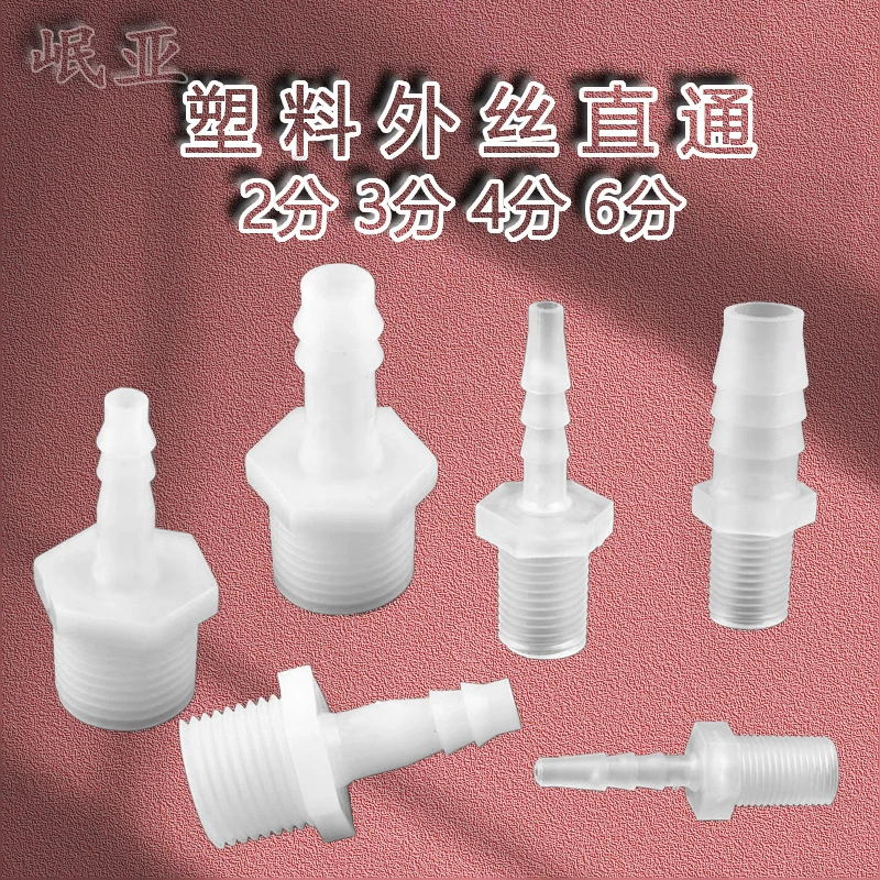 Большое количество скидка 3 балла внешняя резьба соединение резьба пагода соединение шланга стык Пластиковый Водопровод соединение