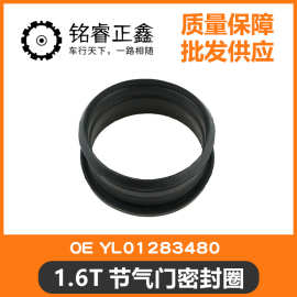 1.6T节气门密封圈空气管接头YL01283480适用标致雪铁龙C4L3008408