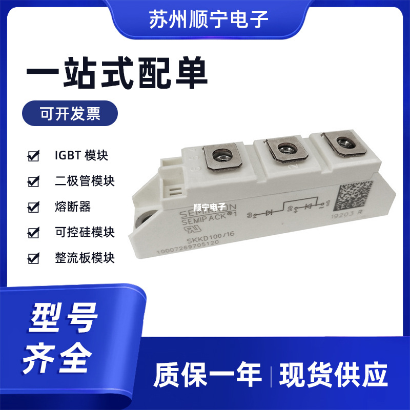 SKKD100-16 快恢复二极管模块 全新原装 型号齐全 现货速发