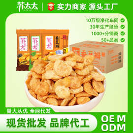 苏太太蚕豆瓣5000g/箱 黑松露香菜味散称兰花豆炒货零食整箱批发