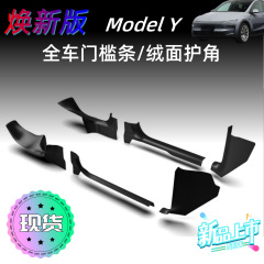 テスラY3全車種対応 ドアシルプロテクター、コーナープロテクター、カーボンファイバー製インテリア保護、車体後部トランク保護