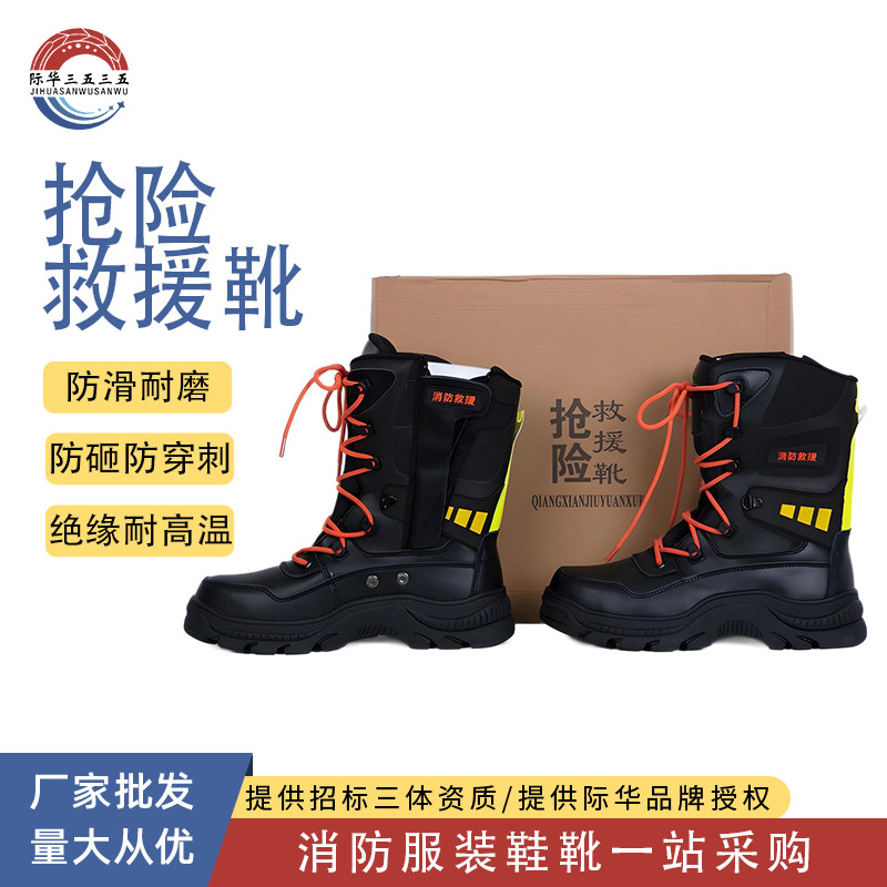 际华三五三五消防抢险救援靴凯夫拉防刺穿防砸钢包头牛皮靴防护靴