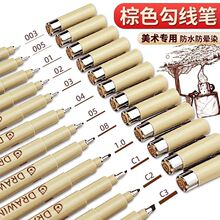乐途防水勾线笔棕色针管笔美术专用动漫手绘漫画描边设计绘图笔