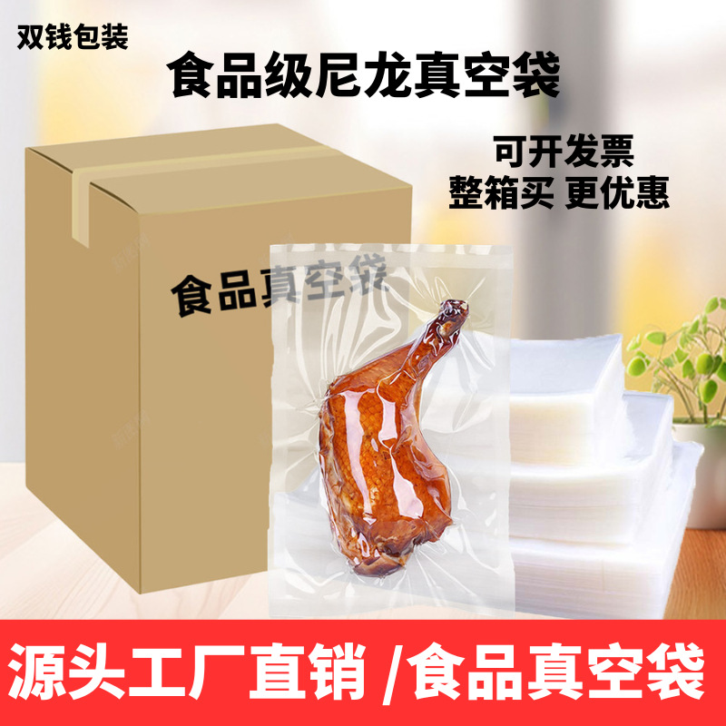 整箱批发尼龙真空袋光面透明冷冻食品包装真空袋密封保鲜真空袋