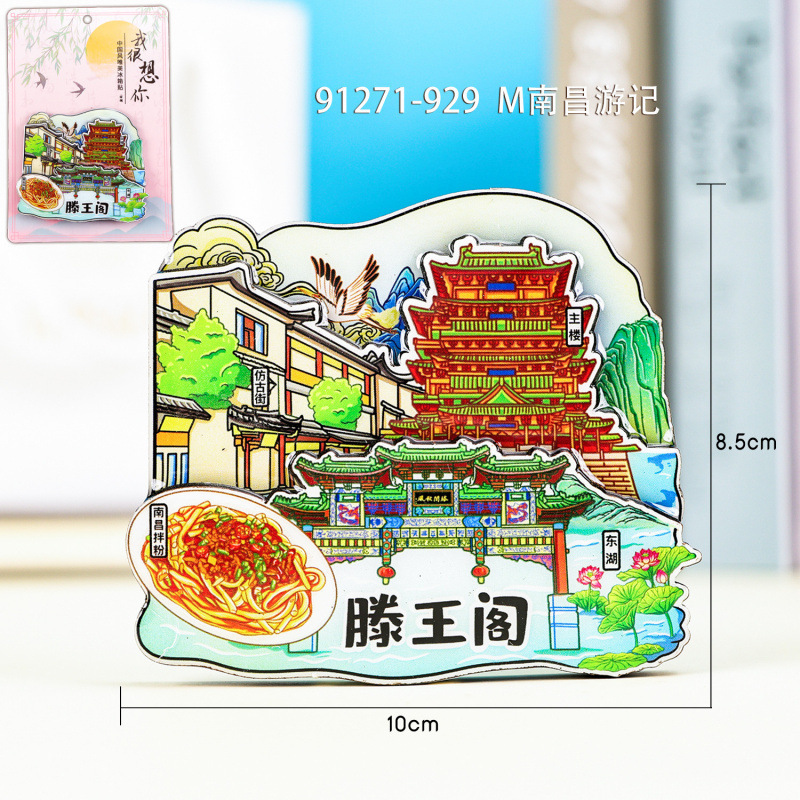 南昌冰箱贴城市旅游景区特色美食文创纪念品居家厨房装饰品冰箱贴|undefined