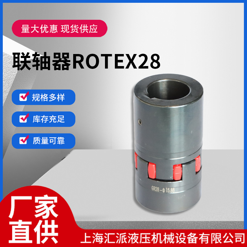 联轴器ROTEX28梅花联轴器现货多规格弹性联轴器星形联轴器