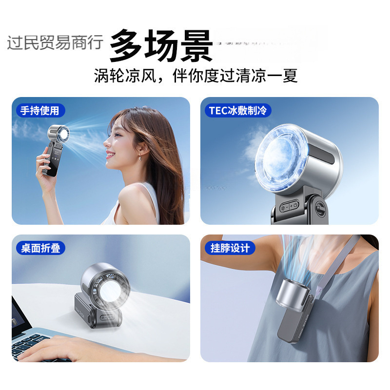 半导体制冷手持风扇涡轮高速暴力风扇折叠挂脖冰敷充电小风扇跨境|undefined