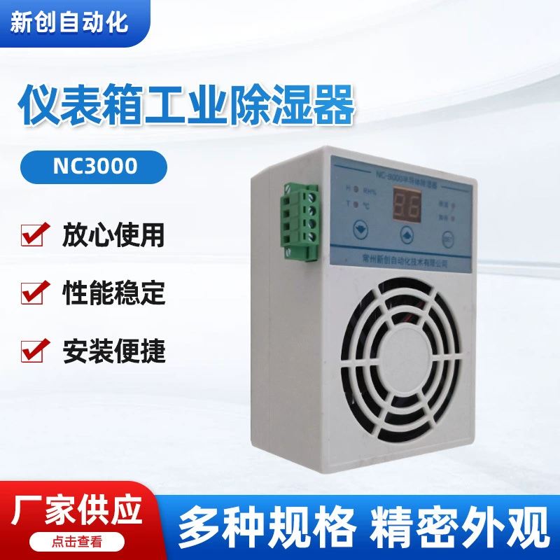 NC3000 приборная коробка промышленный осушитель распределительный шкаф полупроводниковый осушитель