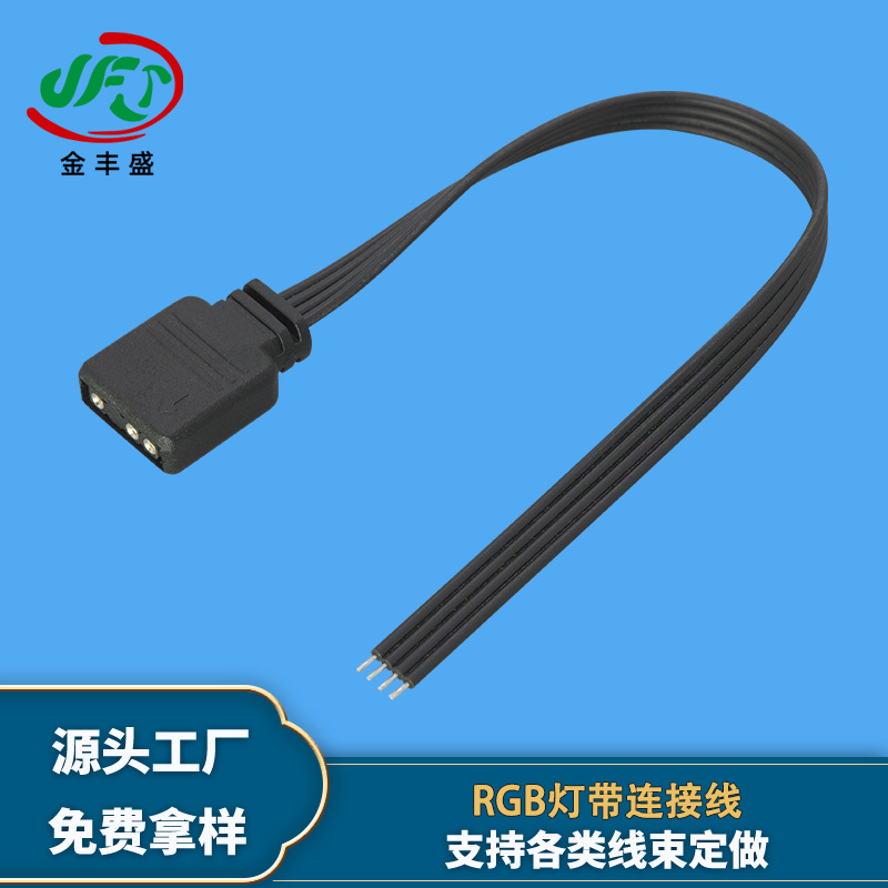 加工定制橱柜衣柜感应RGB灯带线庭院亮化灯条延长线4P七彩灯线束
