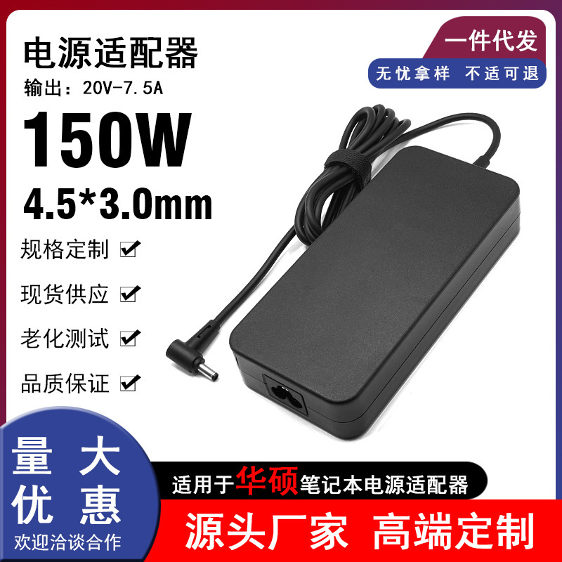 Suitable for Asus 150W Notebook Power Adapter 20V7.5A Computer Charger 4.5*3.0mm
