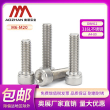奥展316L不锈钢A4-80内六角螺栓DIN912/GB70.1杯头螺丝钉M6-M20