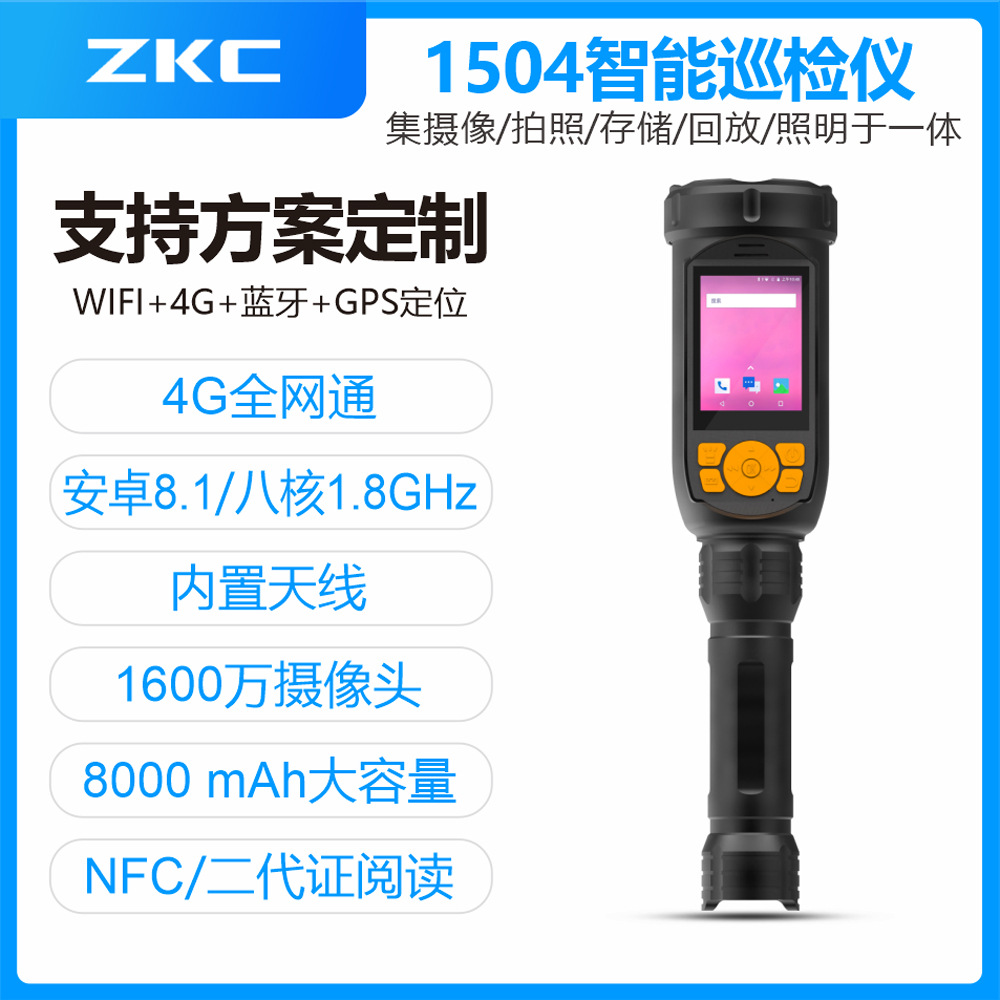 智谷电ZKC-1504智能巡检仪/高清巡检仪GPS定位手电安防巡检仪