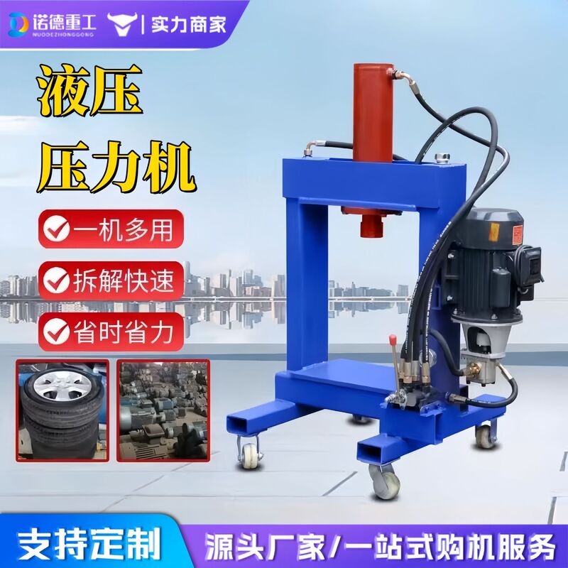 30-ton hydraulic press hydraulic press pressure waste copper and aluminum tire wheel hub demolition machine dismantling machine gantry type 30-ton hydraulic press hydraulic press pressure waste copper and aluminum tire wheel hub demolition machine dismantling machine gantry type