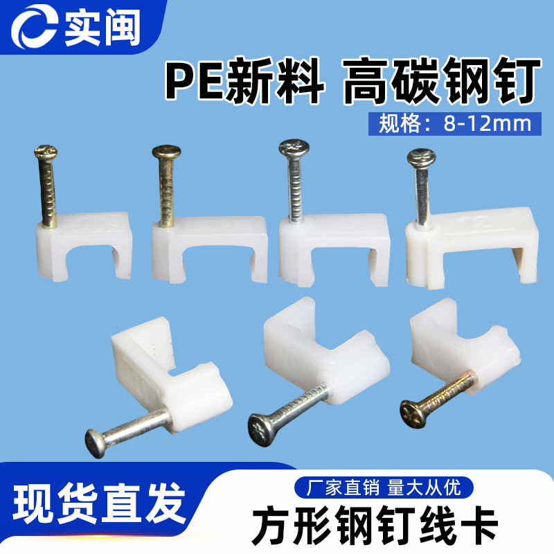 钢钉电线固线卡钉 网线电话线扣 墙钉槽 钉卡线槽 U型方型