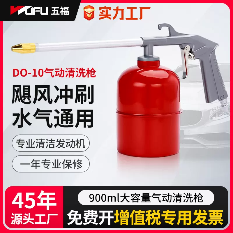 五福气动清洗枪高压汽车清洁工具风枪洗车水枪龙卷风吹尘枪吹气枪