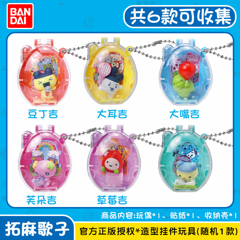 Bandai Tamagotchi Pooptime Style Pendant Doll Blind Box Blind Bag Series 2