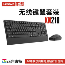 键盘 联想无线键盘鼠标套装KN210家用娱乐商务办公套装现货批发