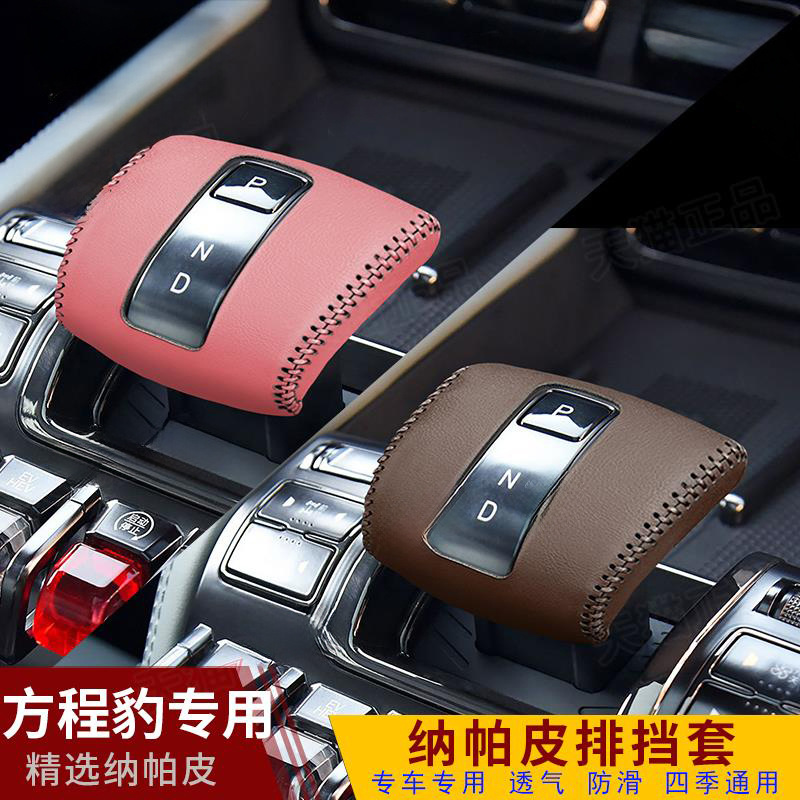 23-25 Models Leopard 5/8 Special Gear Handle Cover Car Interior Leopard Titanium 3 Gear Lever Protective Cover Gear Cover