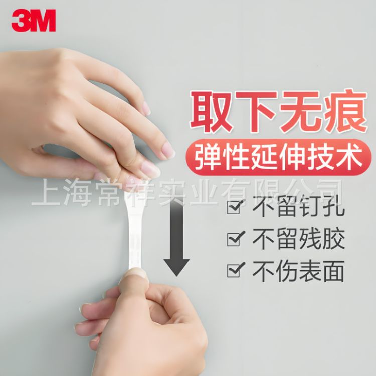 3M高曼胶条 中号 居家挂件 卫浴挂件 无痕粘结