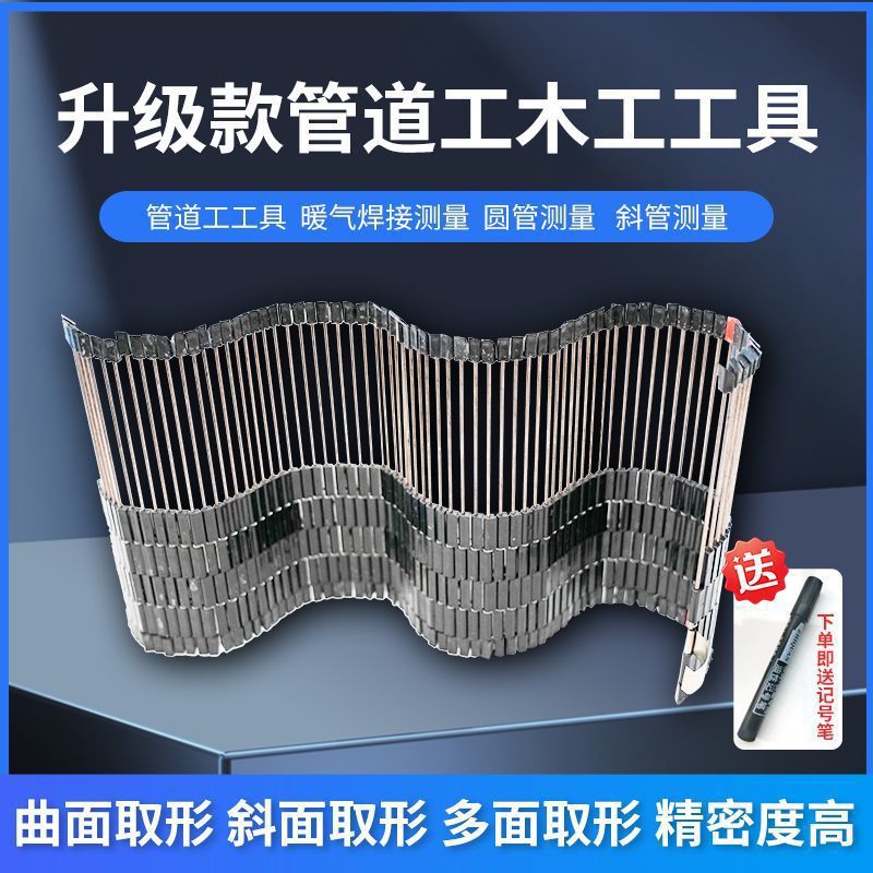 装修取形器木工瓦工管道工工具弧度轮廓异形面多功能取型器