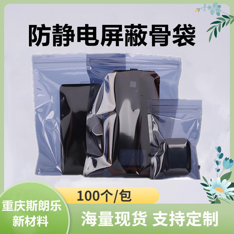 防静电袋自封口屏蔽袋工业主板硬盘电子元器件防静电袋密封袋批发