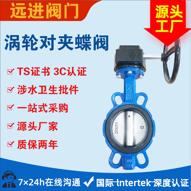 现货供应DN40-DN500对夹软密封蝶阀手柄对夹涡轮对夹蝶阀挂胶蝶阀