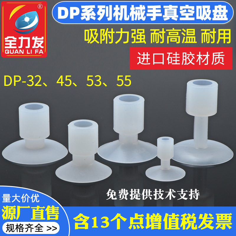 全力发工业真空吸盘DP-32 45 53SA白色硅胶特质吸盘机械手吸盘气