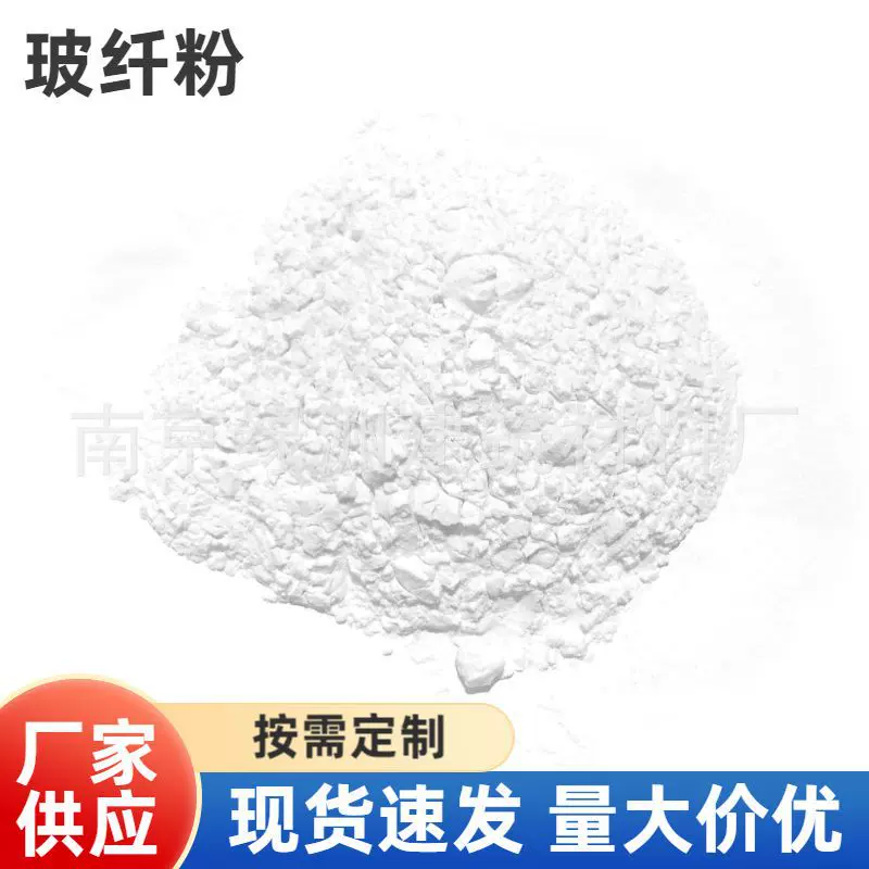 现货玻璃纤维粉 高温不变色 环氧树脂玻纤粉玻璃纤维粉