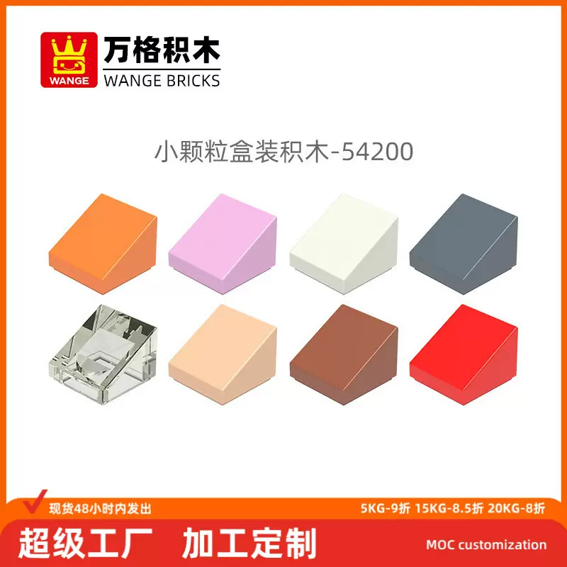 万格科教玩具小颗粒国产积木兼容54200 50746拼装零件半斜无孔diy