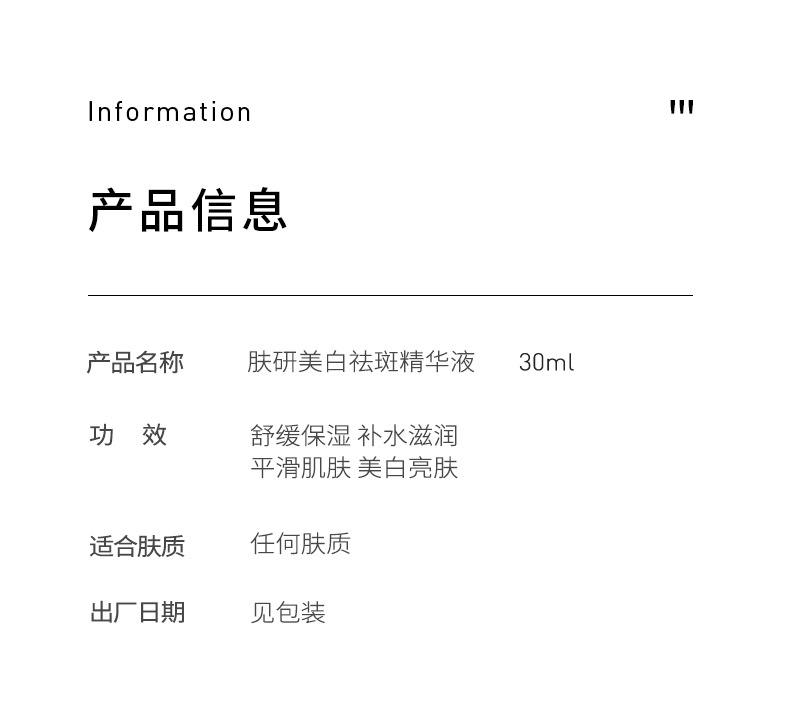 03844肤研美白祛斑精华液-详情_14 (3)
