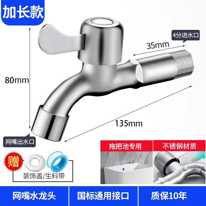 304不锈钢洗衣机水龙头家用拖把池快开加长4分通用单冷多功能龙头|undefined