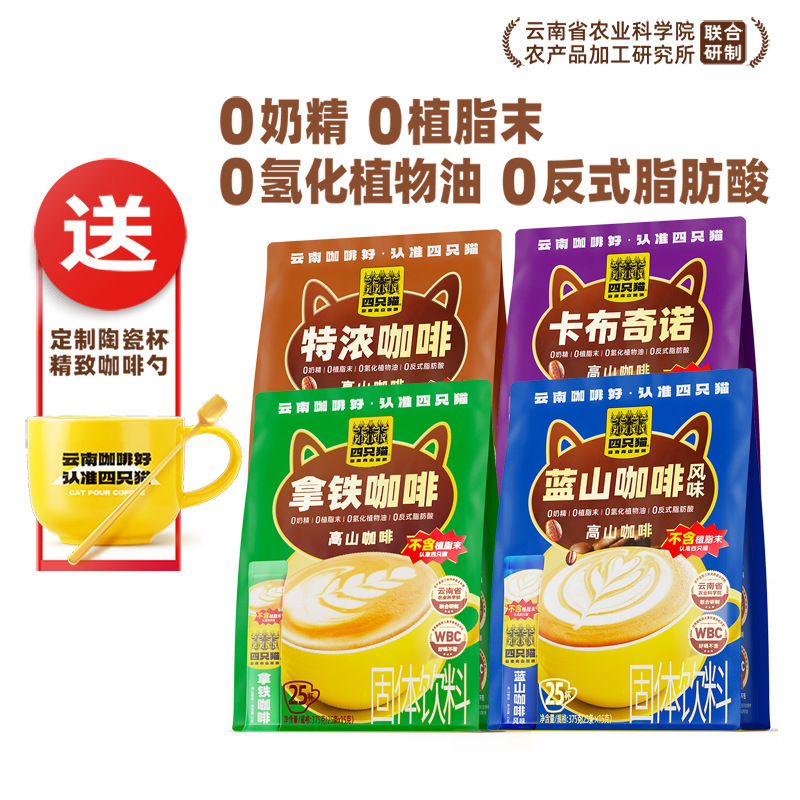 Four Cats Coffee Yunnan High Mountain Latte Blue Mountain Coffee Refreshing 3-in-1 Instant Coffee with 0% Non-Dairy Creamer Four Cats Coffee Yunnan High Mountain Latte Blue Mountain Coffee Refreshing 3-in-1 Instant Coffee with 0% Non-Dairy Creamer