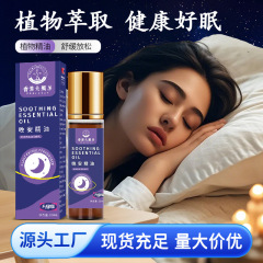 香港大药薰衣草晚安精油沉香舒眠精油植物睡眠香膏艾草眠乐舒眠膏