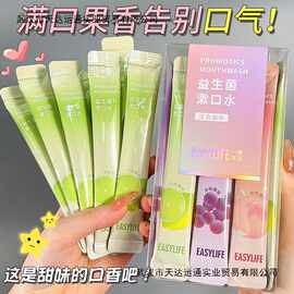 【摆脱口气的漱口水】水果味漱口水便携式清新口气漱口水去渍净白