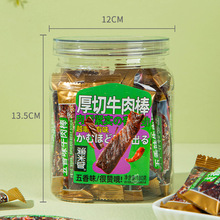 罐装厚切牛肉棒180g澳米伽牛肉粒香辣五香沙嗲味休闲食品网红零食