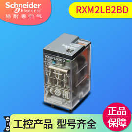 原装小型中间继电器DC24V 5A8脚2副触点两开两闭 RXM2LB2BD
